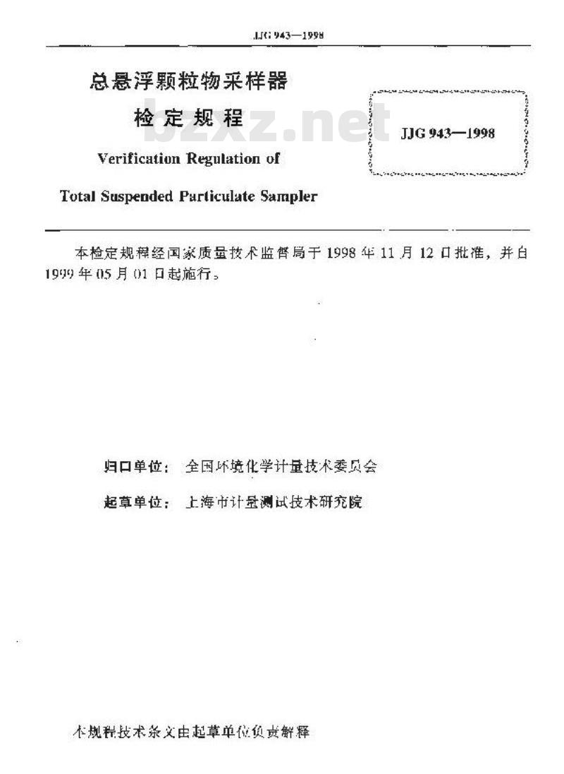 JJG 943-1998 总悬浮颗粒物采样器检定规程