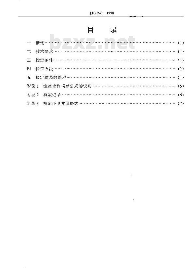 JJG 943-1998 总悬浮颗粒物采样器检定规程