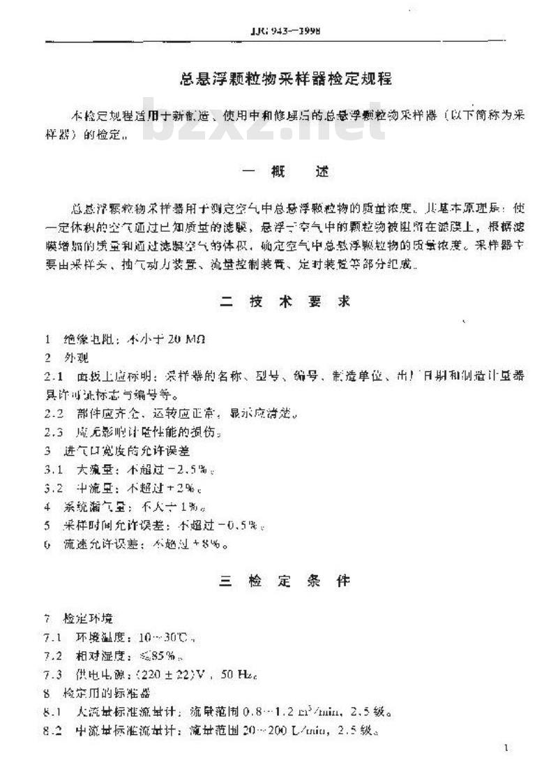 JJG 943-1998 总悬浮颗粒物采样器检定规程