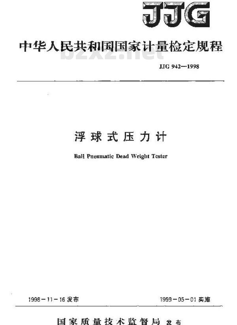 JJG 942-1998 浮球式压力计检定规程