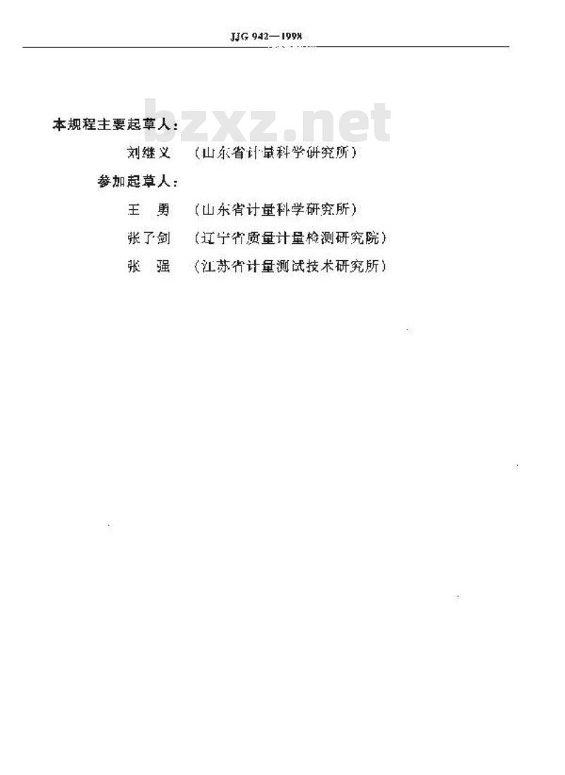 JJG 942-1998 浮球式压力计检定规程