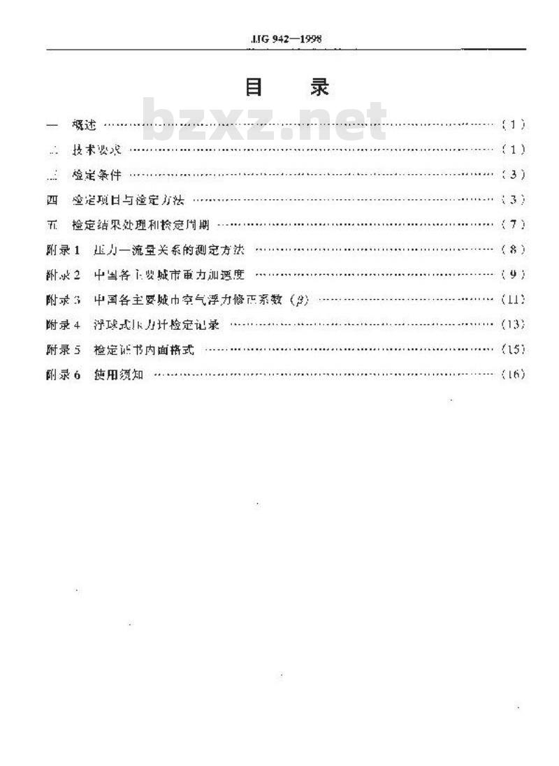 JJG 942-1998 浮球式压力计检定规程