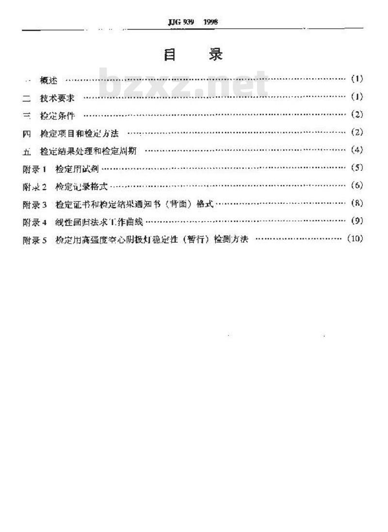 JJG 939-1998 非色散原子荧光光度计