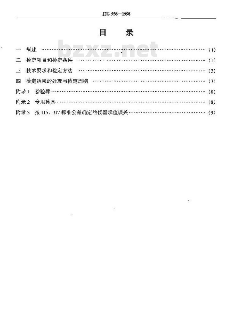 JJG 938-1998 刀具预调测量仪