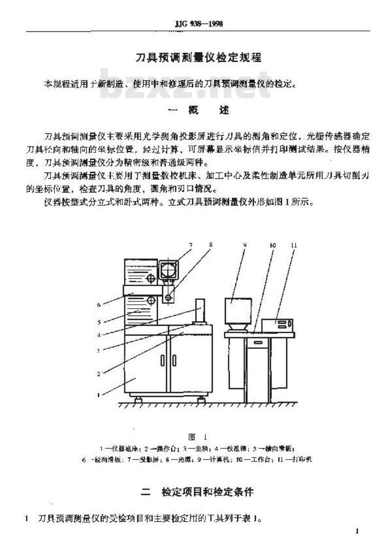 JJG 938-1998 刀具预调测量仪