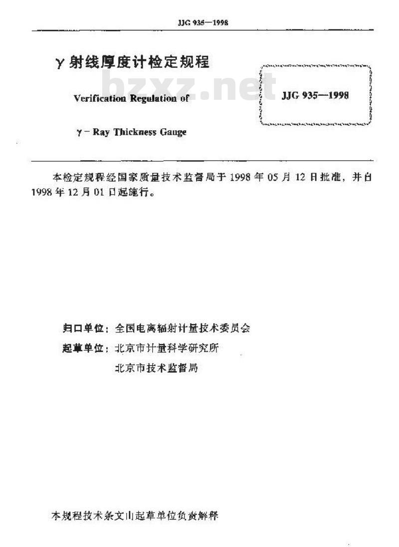 JJG 935-1998 Υ射线厚度计
