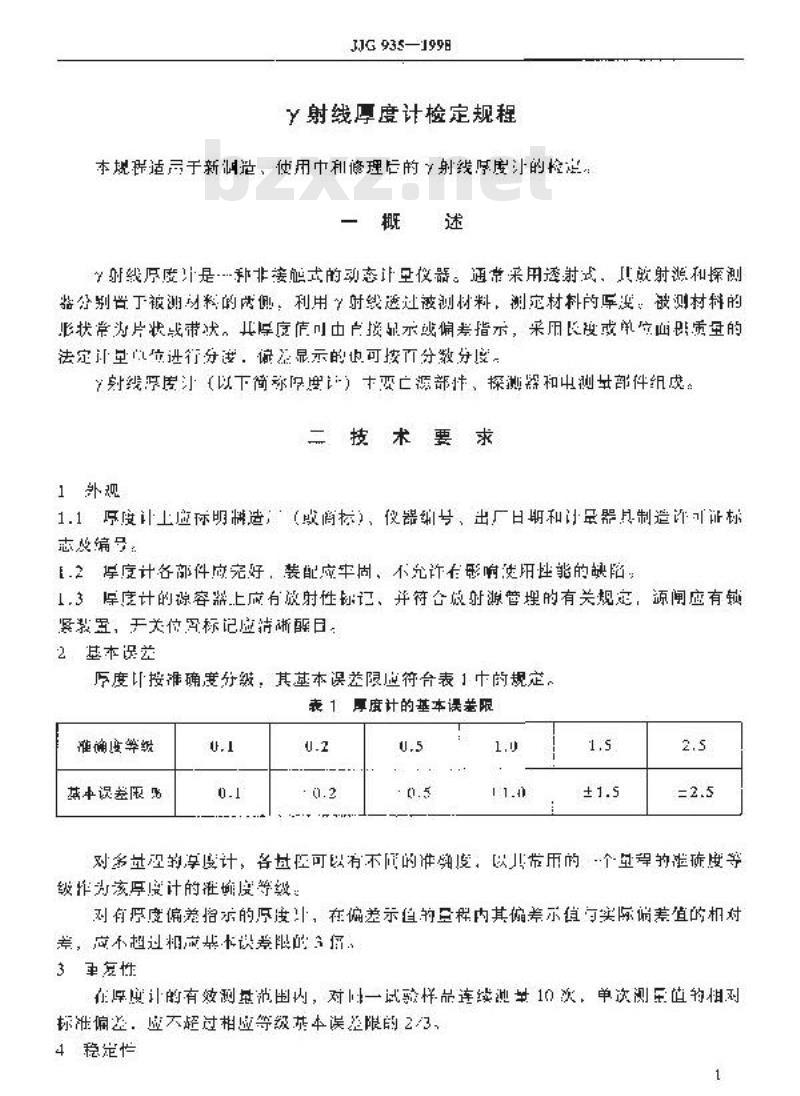 JJG 935-1998 Υ射线厚度计