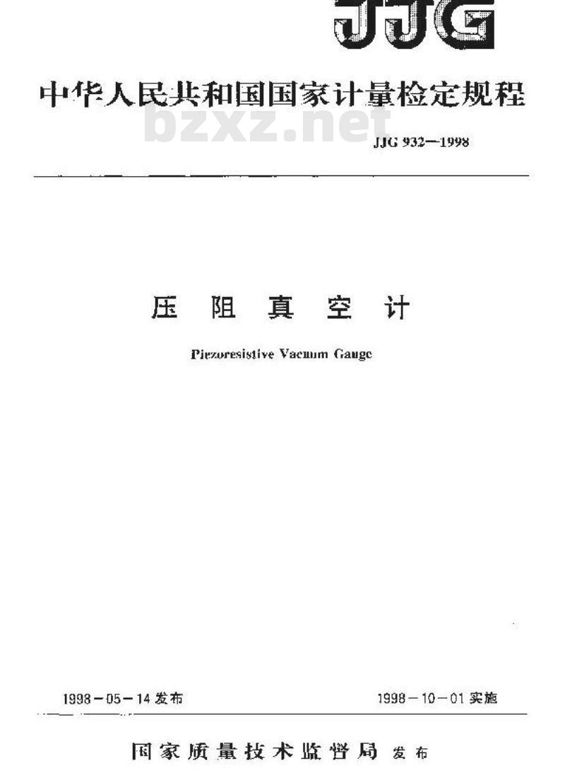 JJG 932-1998 压阻真空计