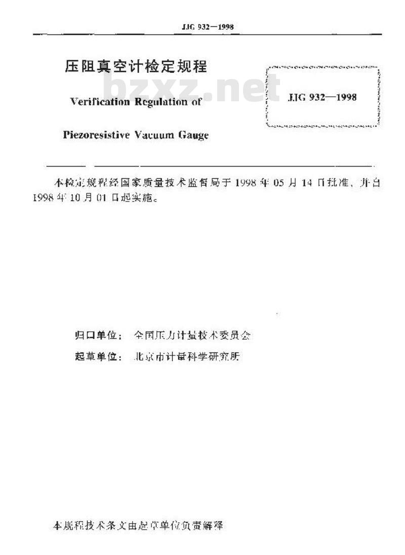 JJG 932-1998 压阻真空计