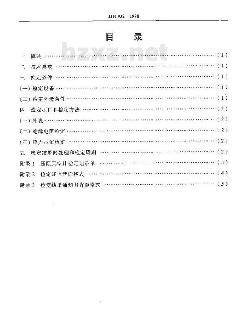 JJG 932-1998 压阻真空计
