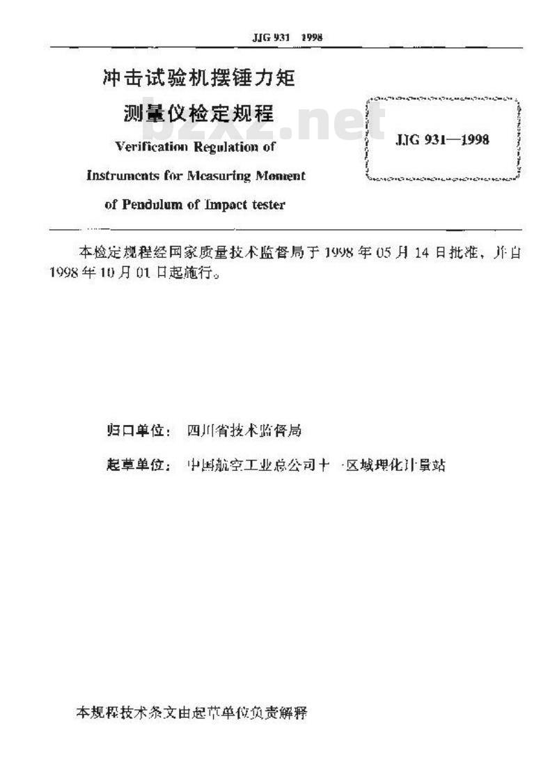 JJG 931-1998 冲击试验机摆锤力矩测量仪