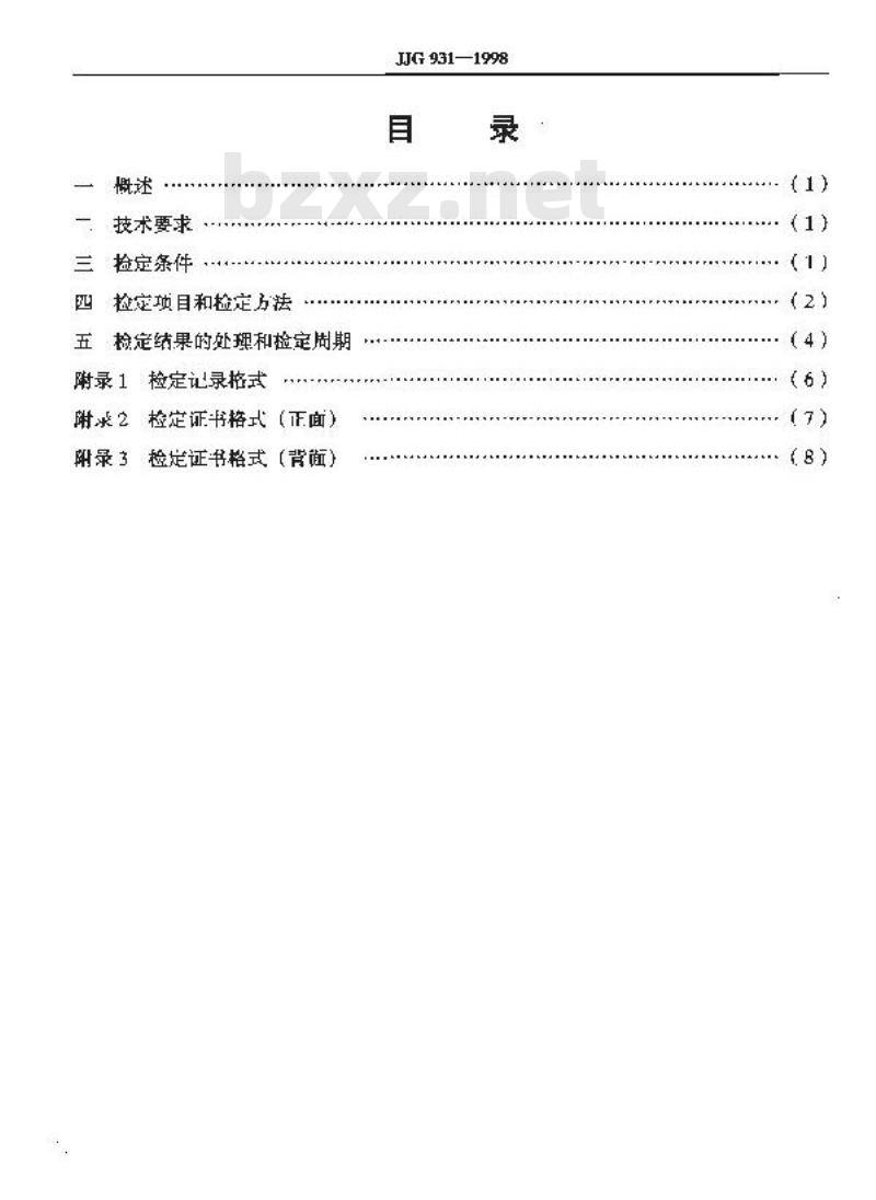 JJG 931-1998 冲击试验机摆锤力矩测量仪