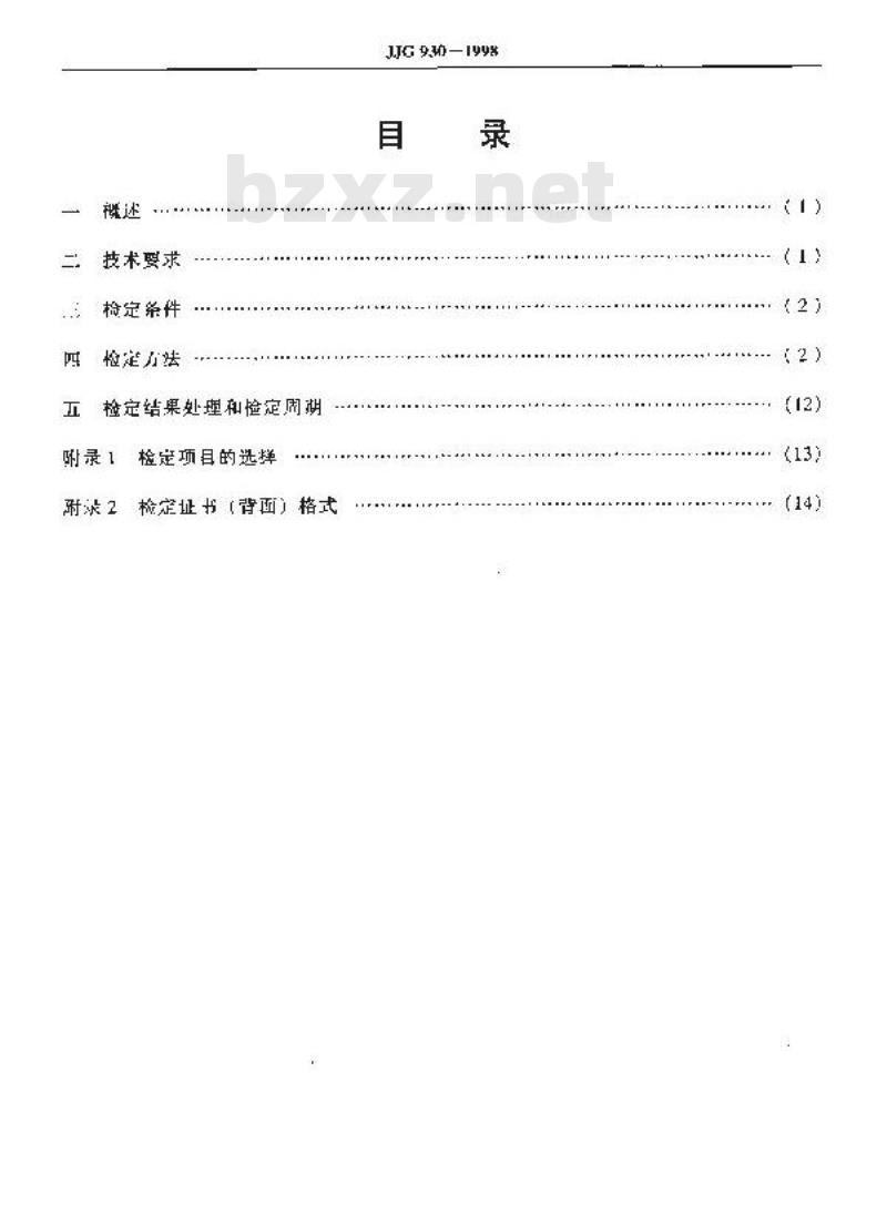 JJG 930-1998 基桩动态测量仪