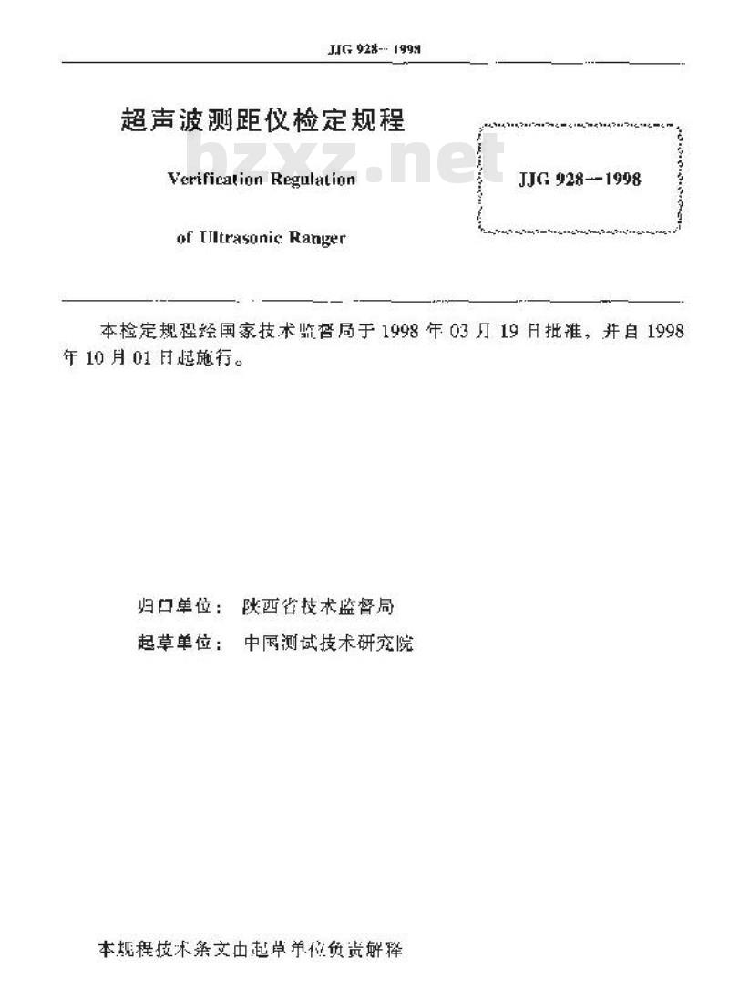 JJG 928-1998 超声波测距仪