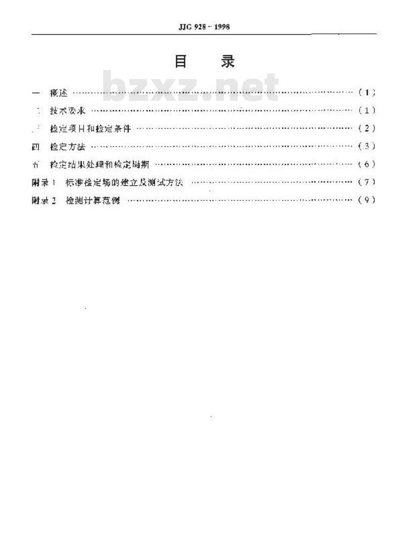 JJG 928-1998 超声波测距仪