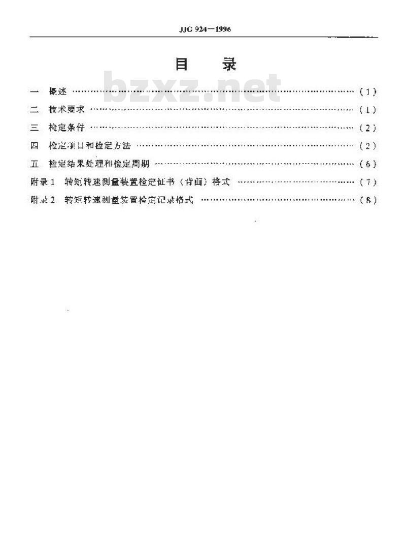 JJG 924-1996 转矩转速测量装置检定规程