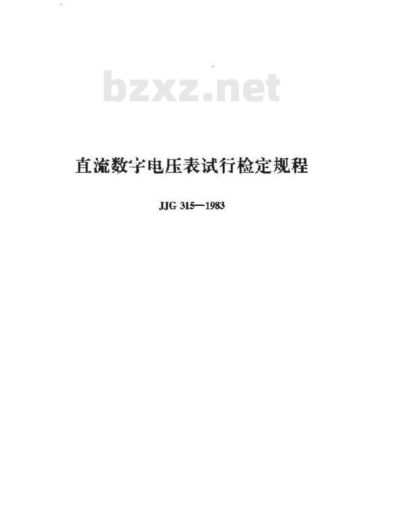 JJG 315-1983 直流数字电压表试行检定规程