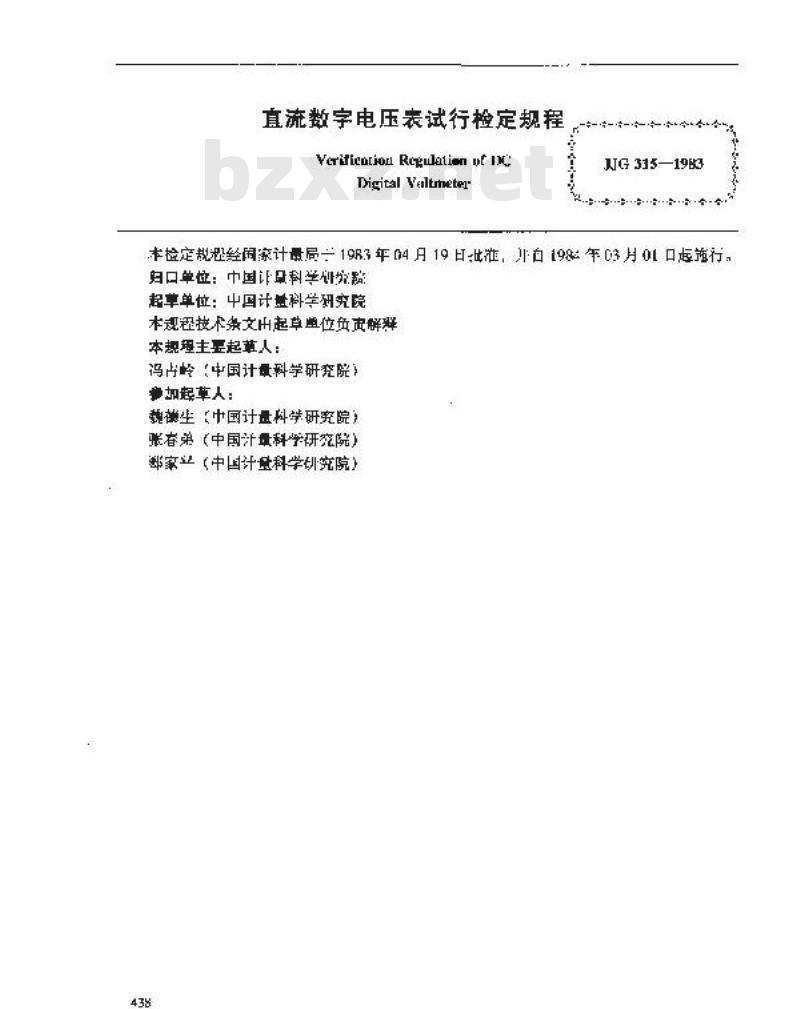 JJG 315-1983 直流数字电压表试行检定规程