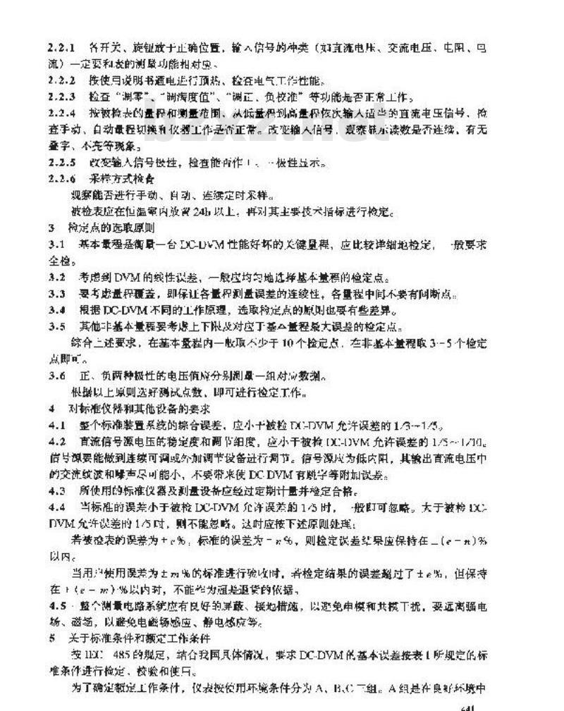 JJG 315-1983 直流数字电压表试行检定规程