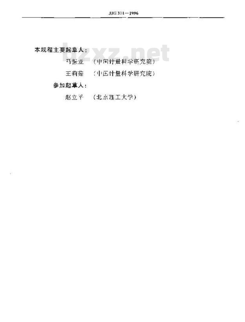 JJG 311-1996 焦距仪检定规程