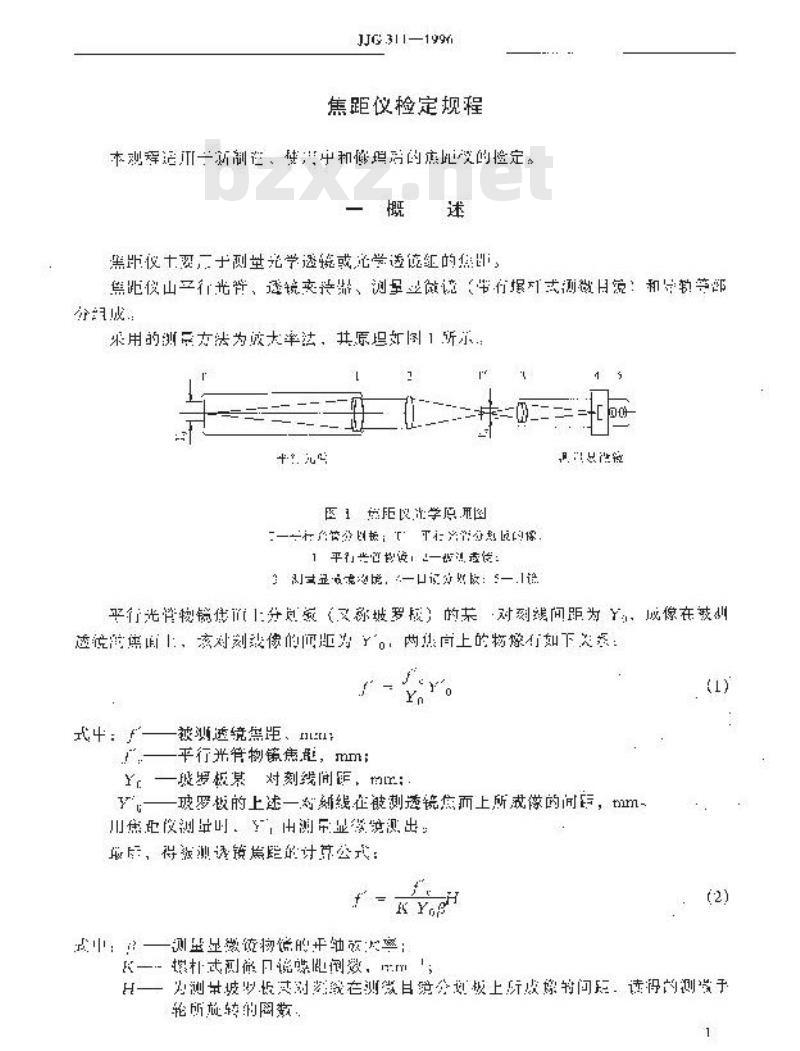 JJG 311-1996 焦距仪检定规程