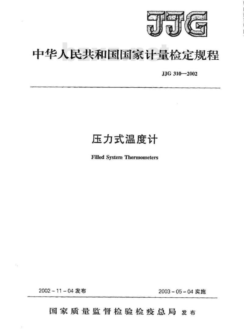 JJG 310-2002 压力式温度计检定规程