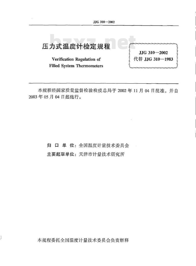JJG 310-2002 压力式温度计检定规程