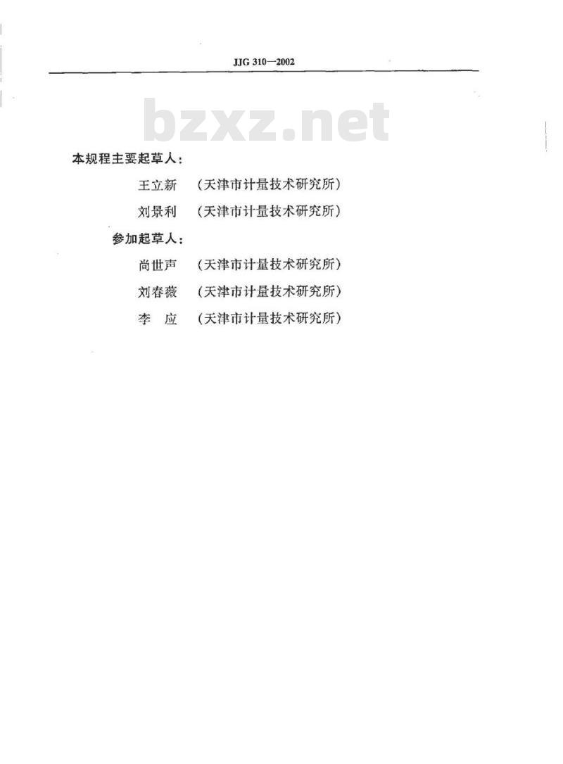 JJG 310-2002 压力式温度计检定规程