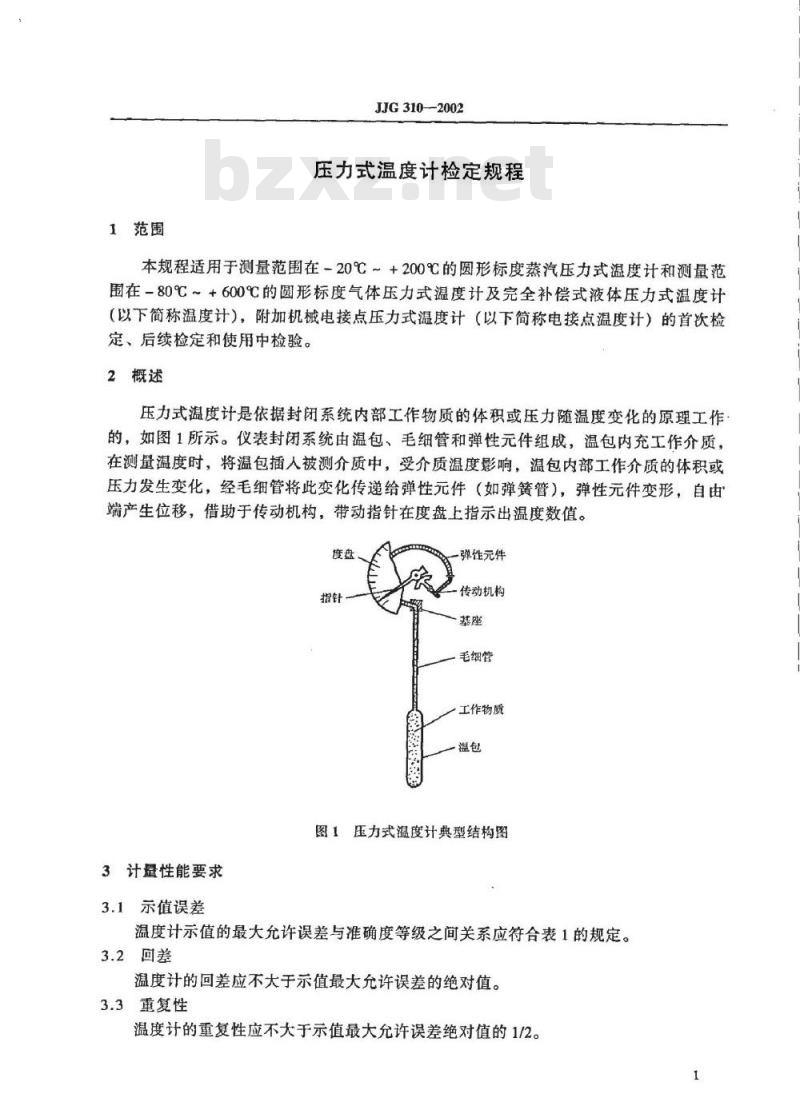 JJG 310-2002 压力式温度计检定规程