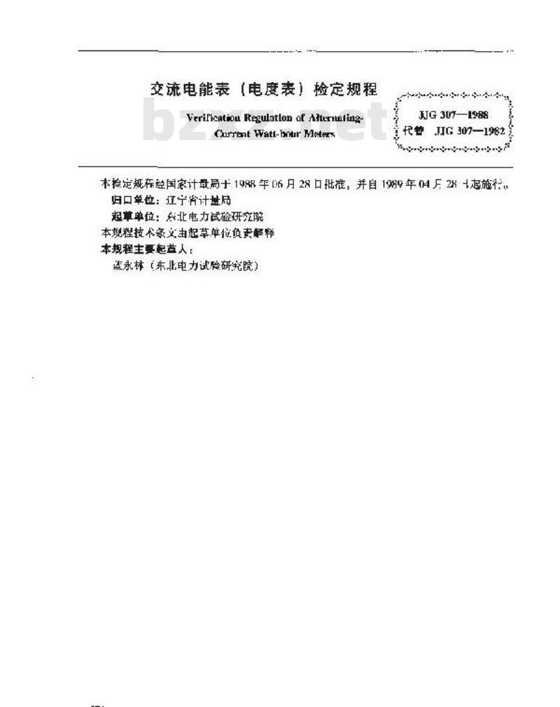 JJG 307-1988 交流电能表(电度表)检定规程