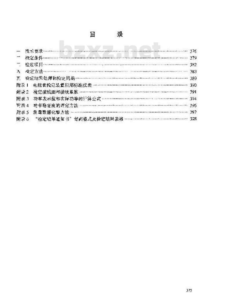 JJG 307-1988 交流电能表(电度表)检定规程