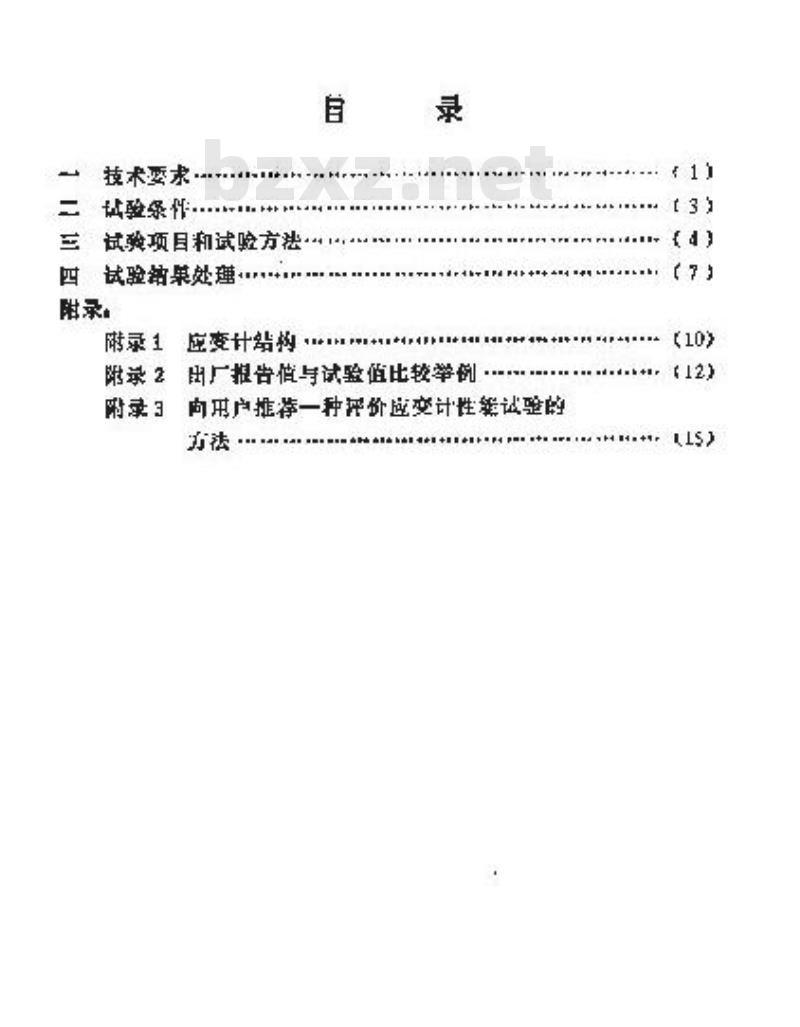 JJF 1046-1994 金属电阻应变计的工作特性