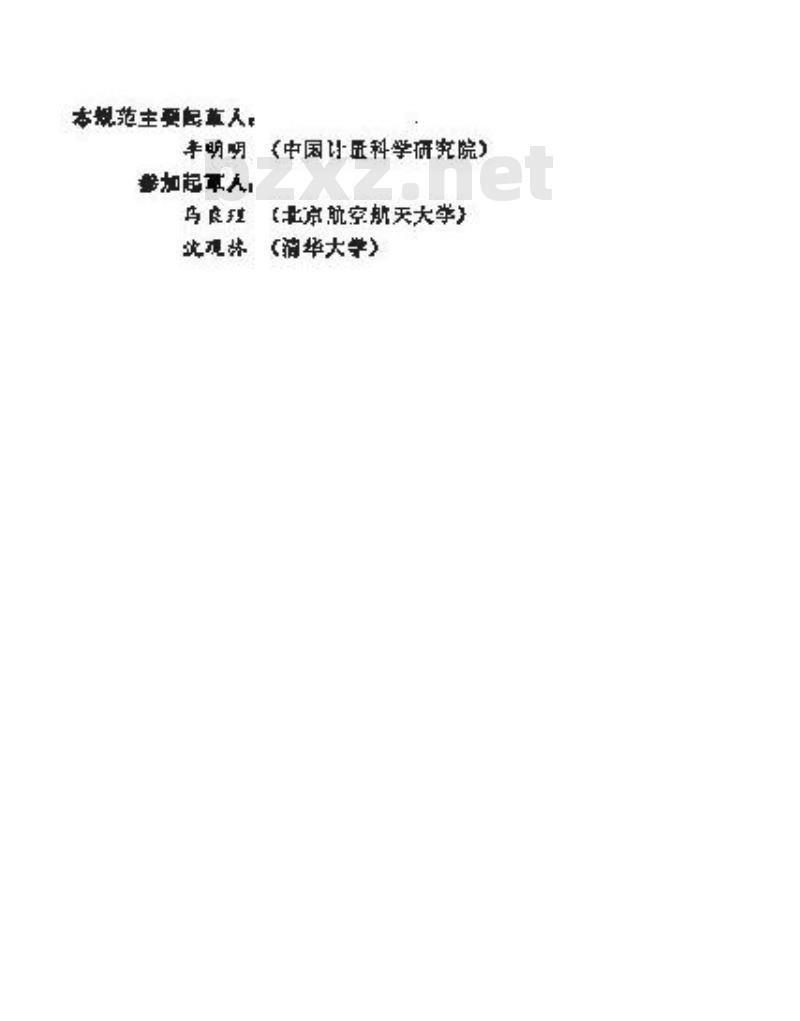 JJF 1046-1994 金属电阻应变计的工作特性