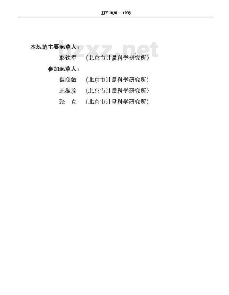 JJF 1030-1998 恒温槽技术性能测试规范