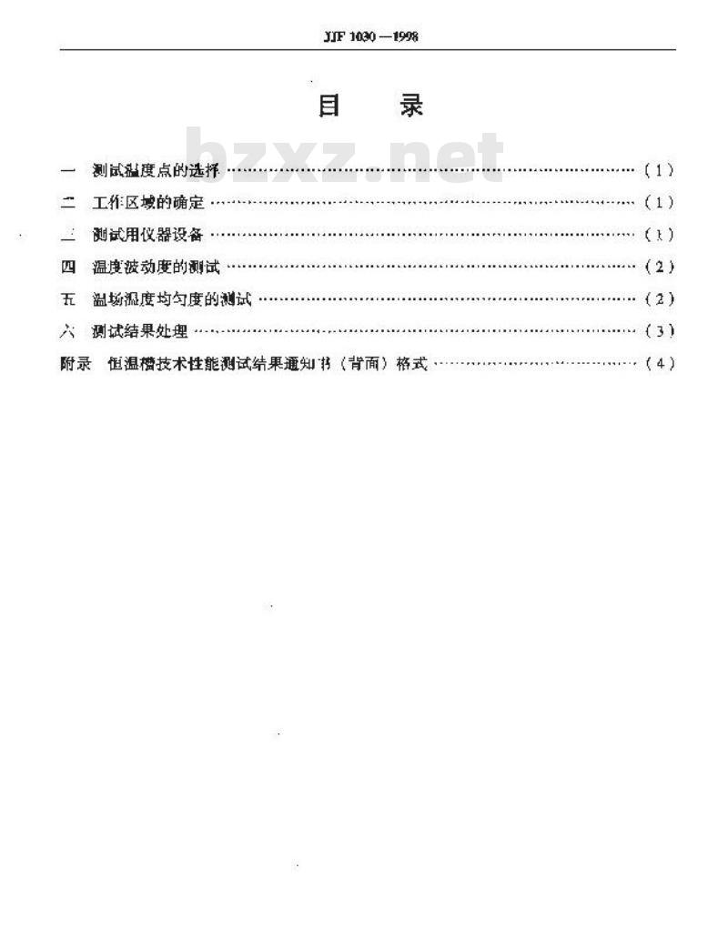 JJF 1030-1998 恒温槽技术性能测试规范