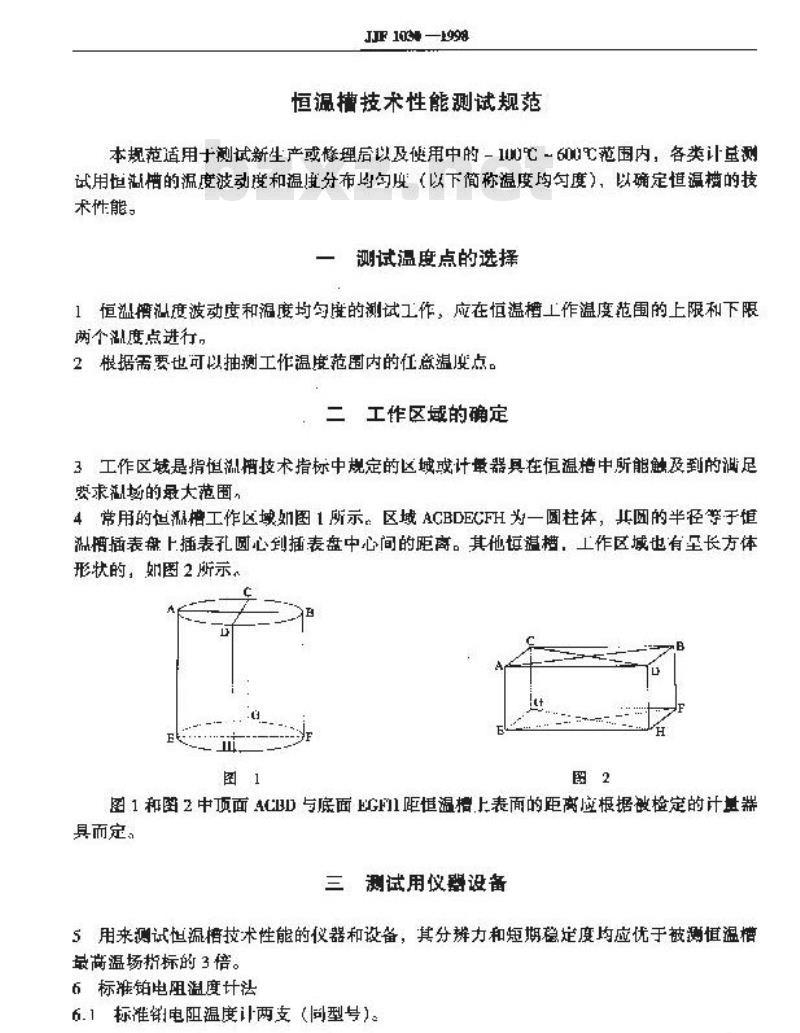 JJF 1030-1998 恒温槽技术性能测试规范