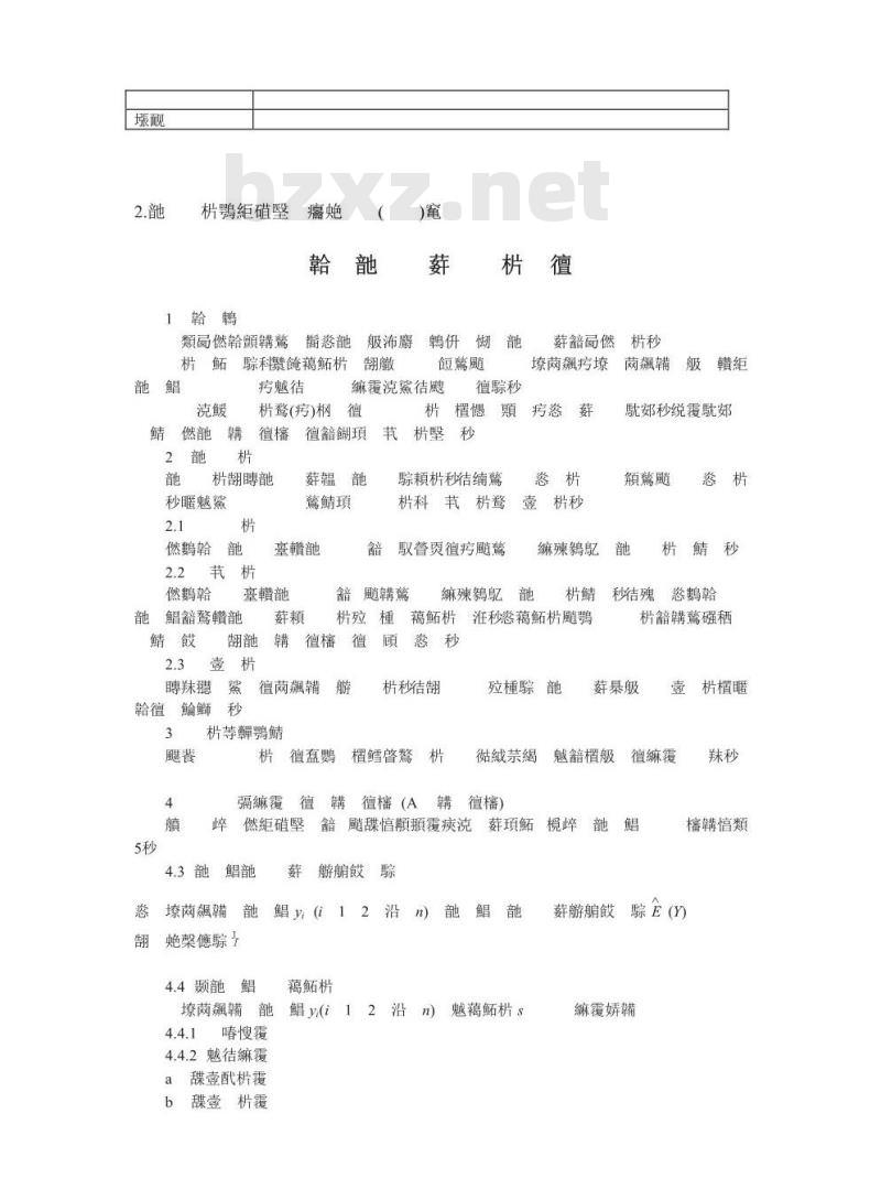 JJF 1027-1991 测量误差及数据处理