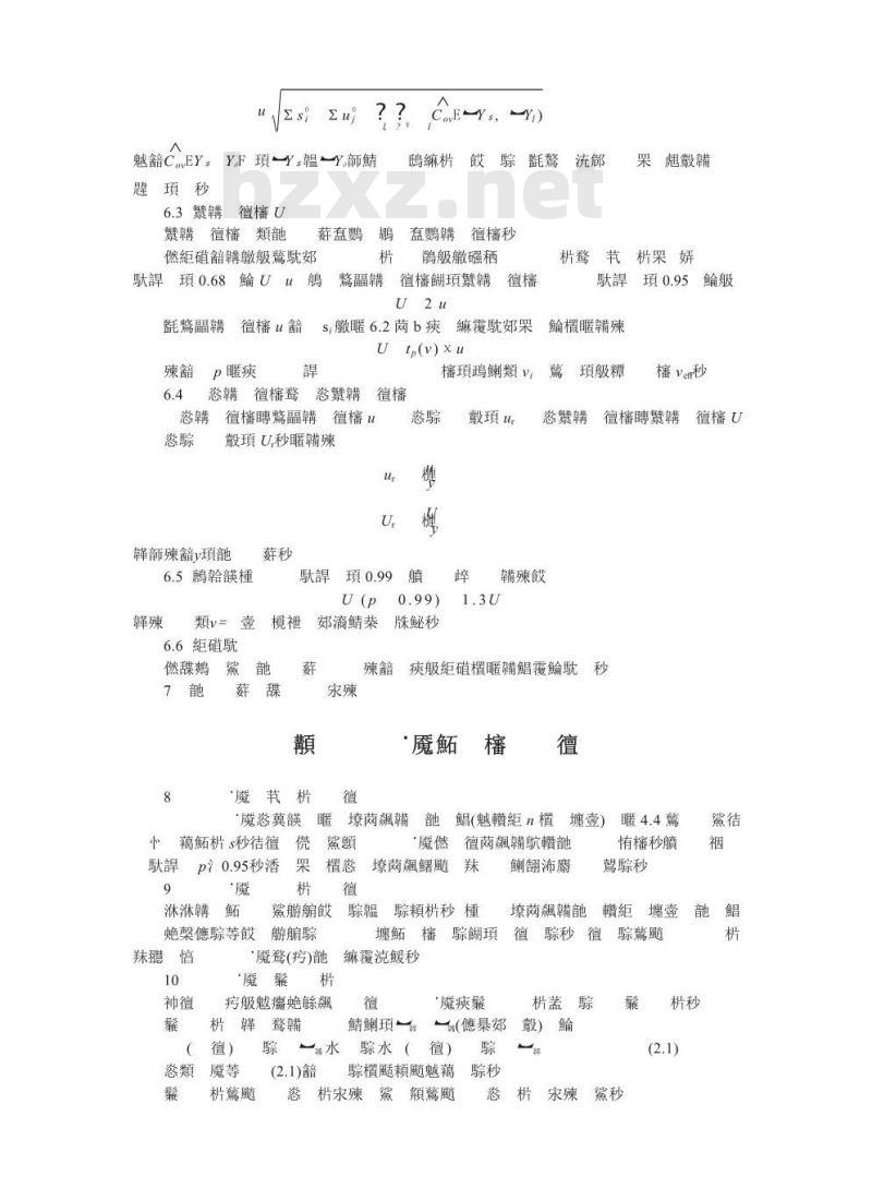JJF 1027-1991 测量误差及数据处理