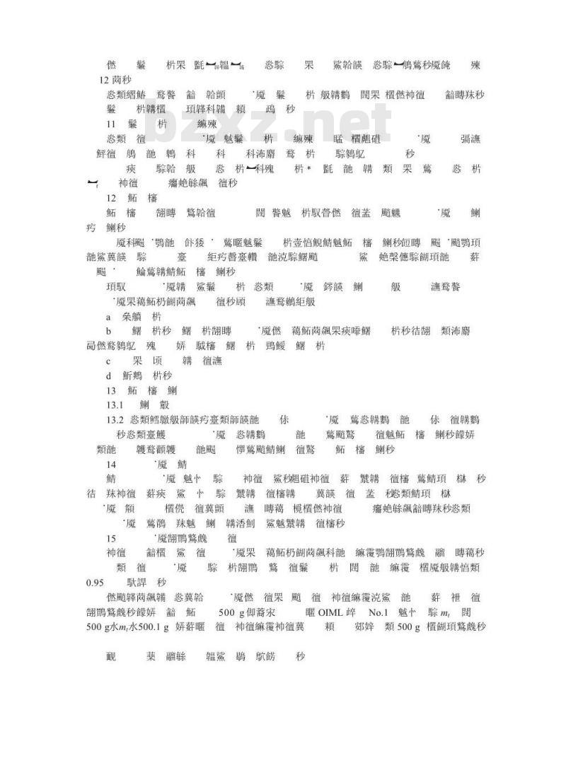JJF 1027-1991 测量误差及数据处理