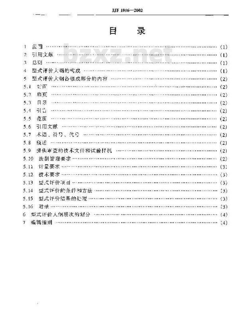JJF 1016-2002 计量器具型式评价大纲编写导则