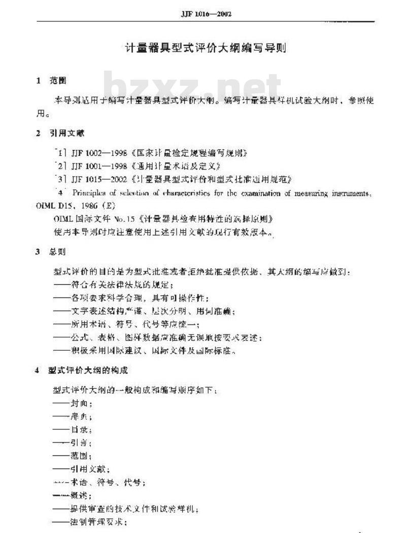 JJF 1016-2002 计量器具型式评价大纲编写导则
