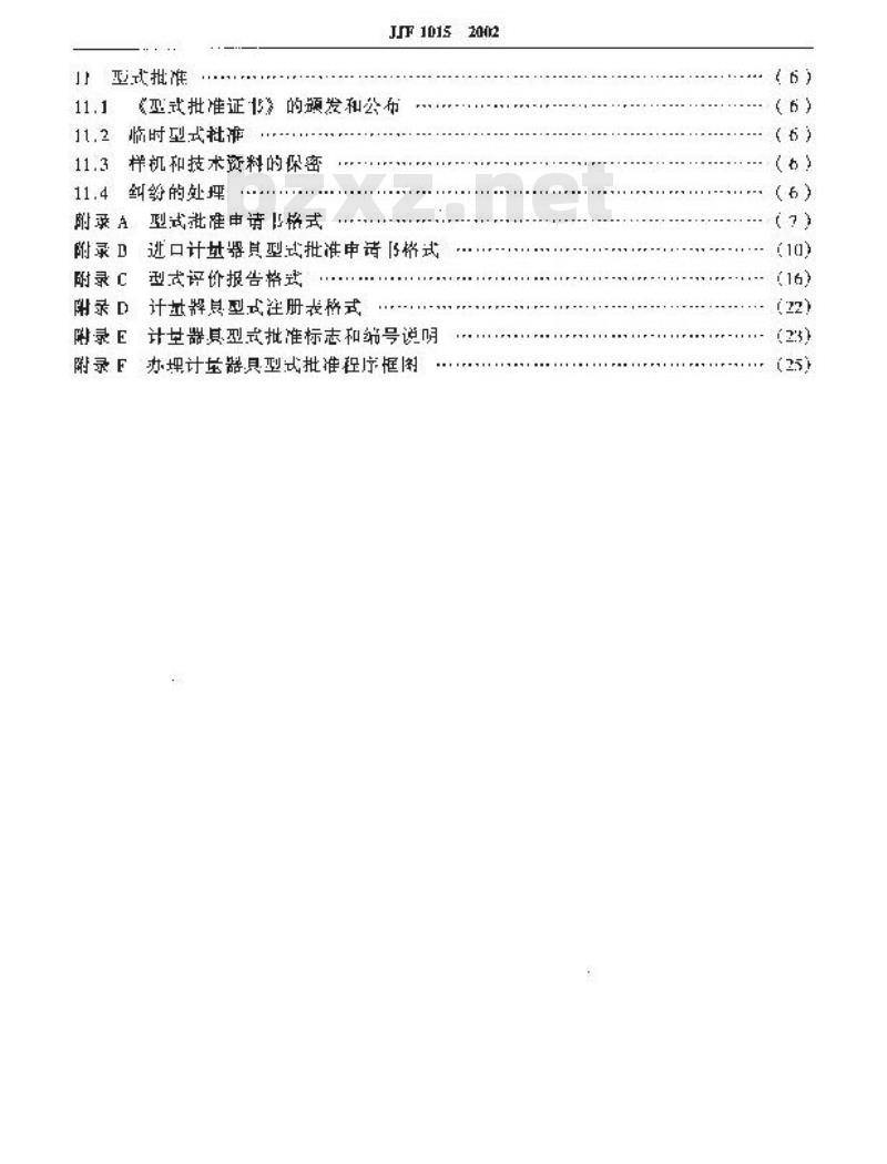 JJF 1015-2002 计量器具型式评价和型式批准通用规范