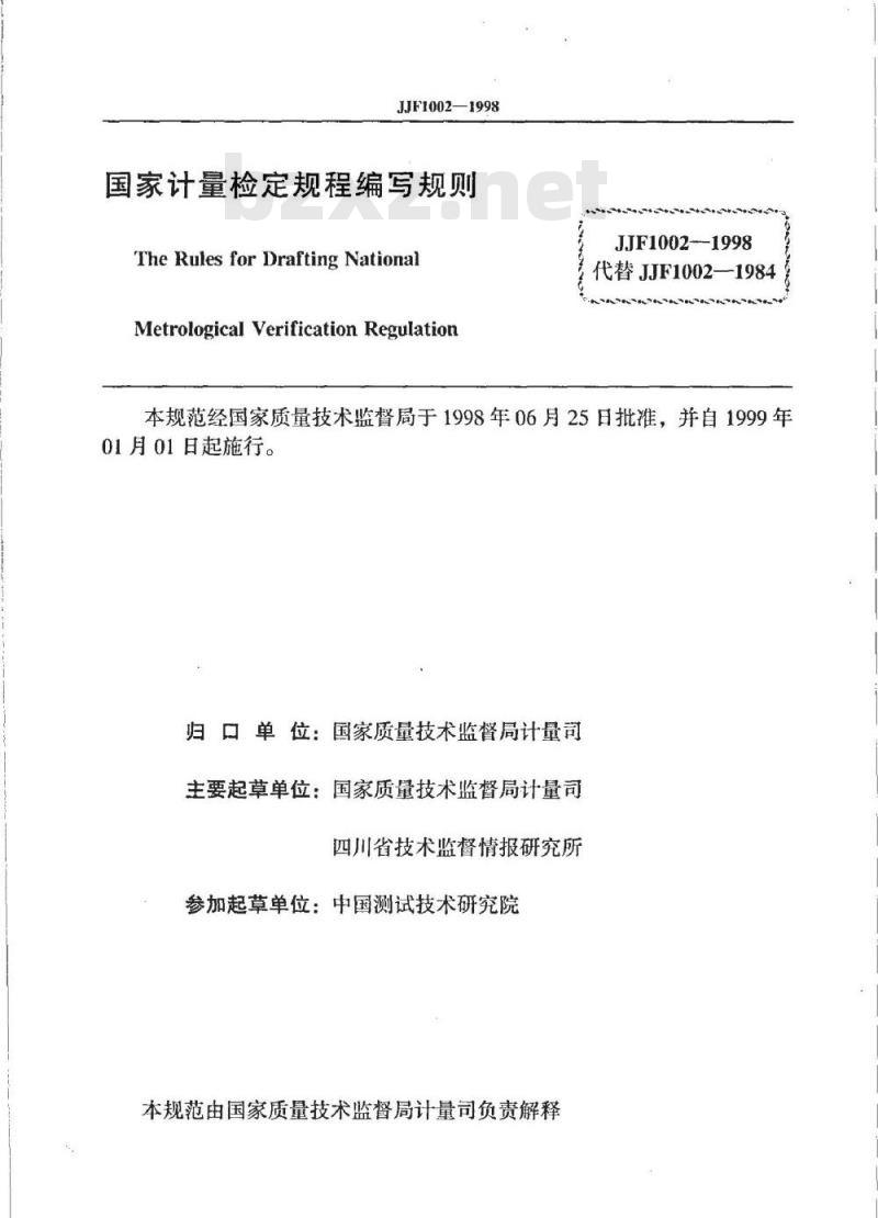 JJF 1002-1998 国家计量检定规程编写规则