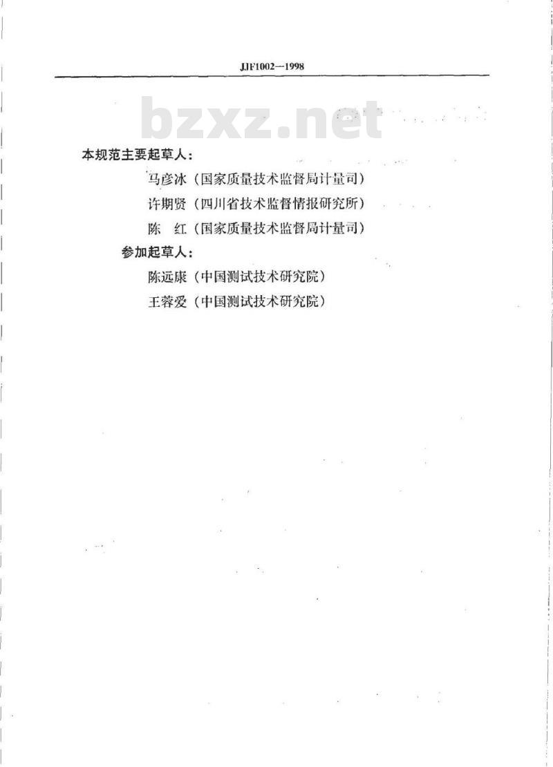 JJF 1002-1998 国家计量检定规程编写规则