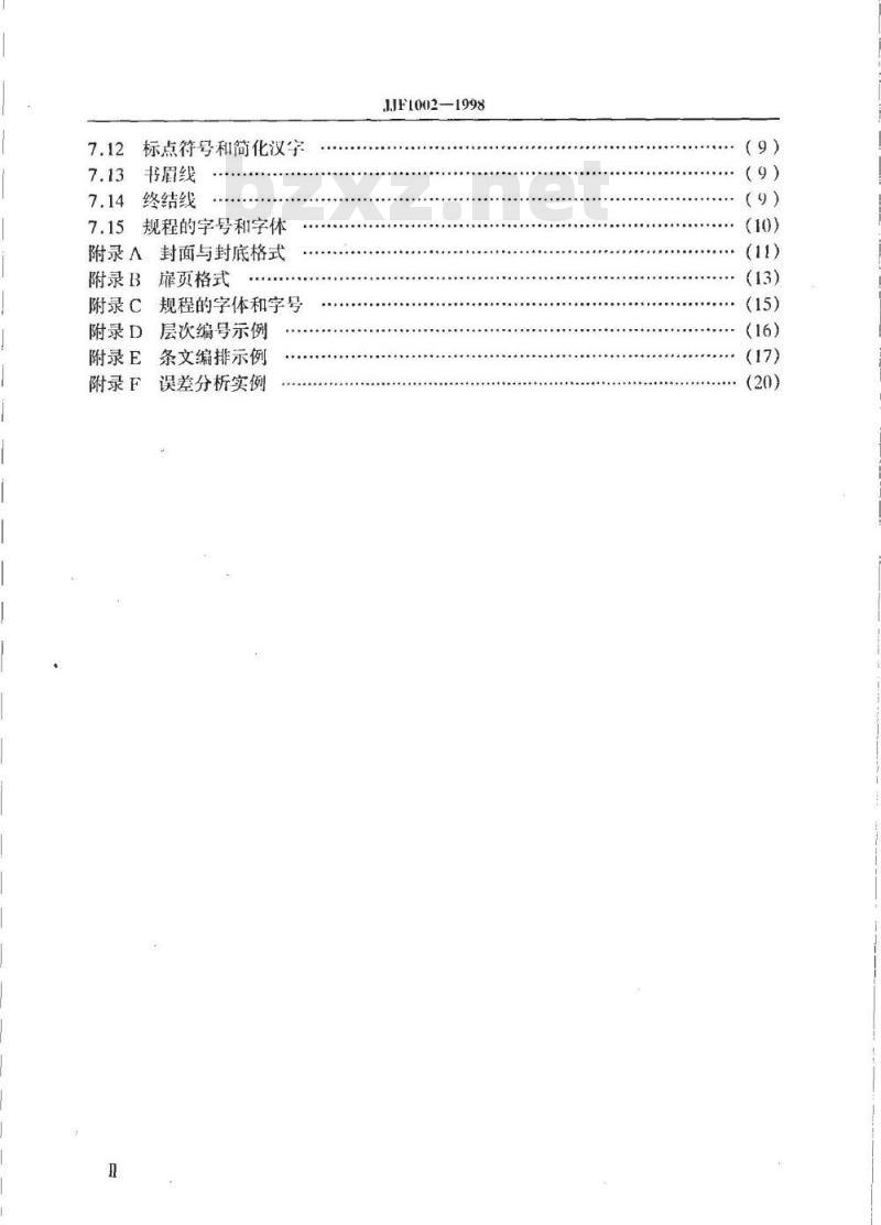 JJF 1002-1998 国家计量检定规程编写规则