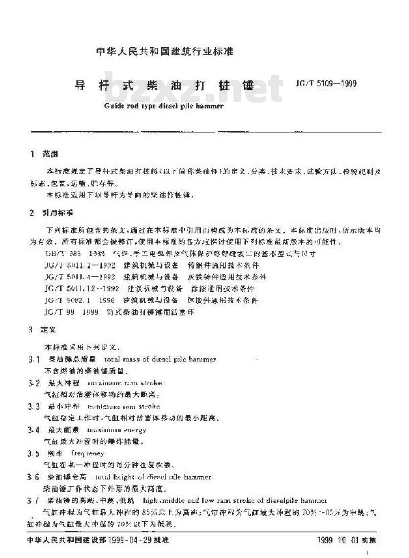 JG/T 5109-1999 导杆式柴油打桩锤