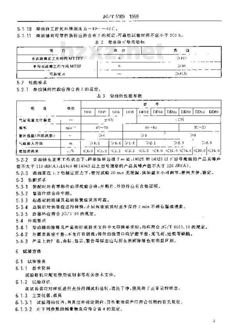 JG/T 5109-1999 导杆式柴油打桩锤