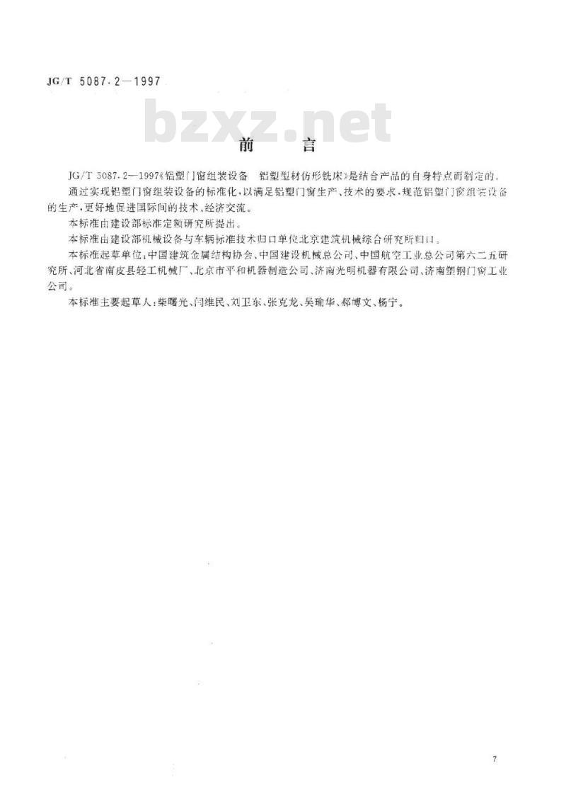 JG/T 5087.2-1997 铝塑门窗组装设备 铝塑型材仿形铣床