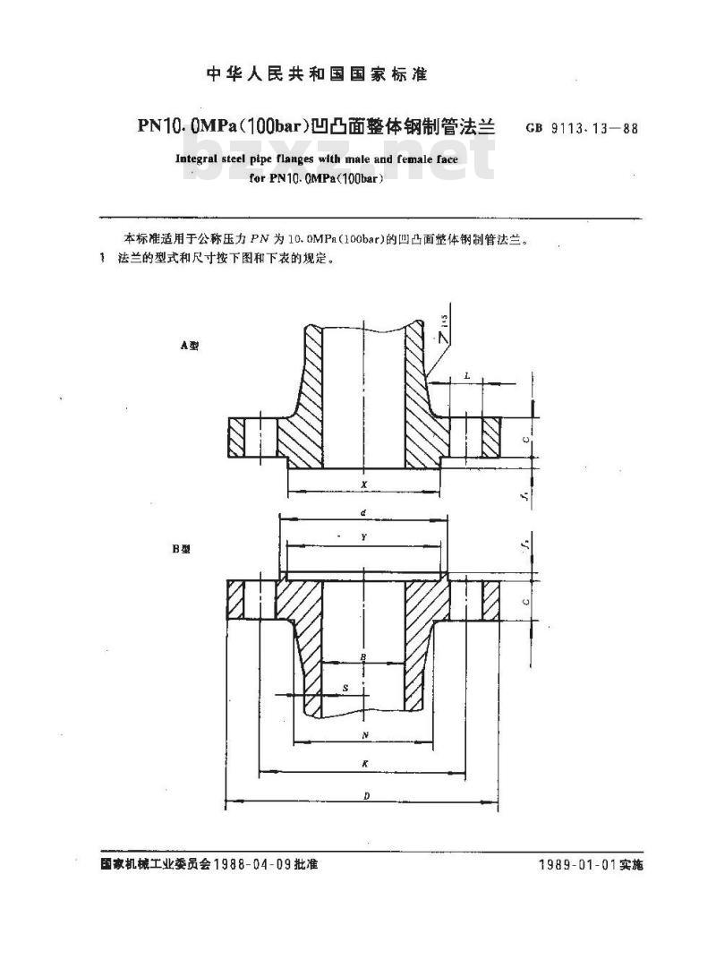 GB/T 9113.13-1988 PN10.0MPa(100bar)凹凸面整体钢制管法兰