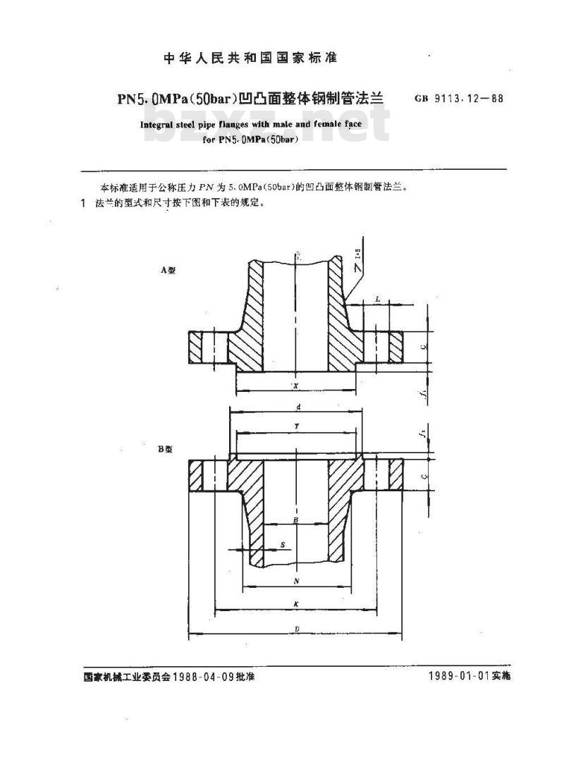 GB/T 9113.12-1988 PN5.0MPa(50bar)凹凸面整体钢制管法兰